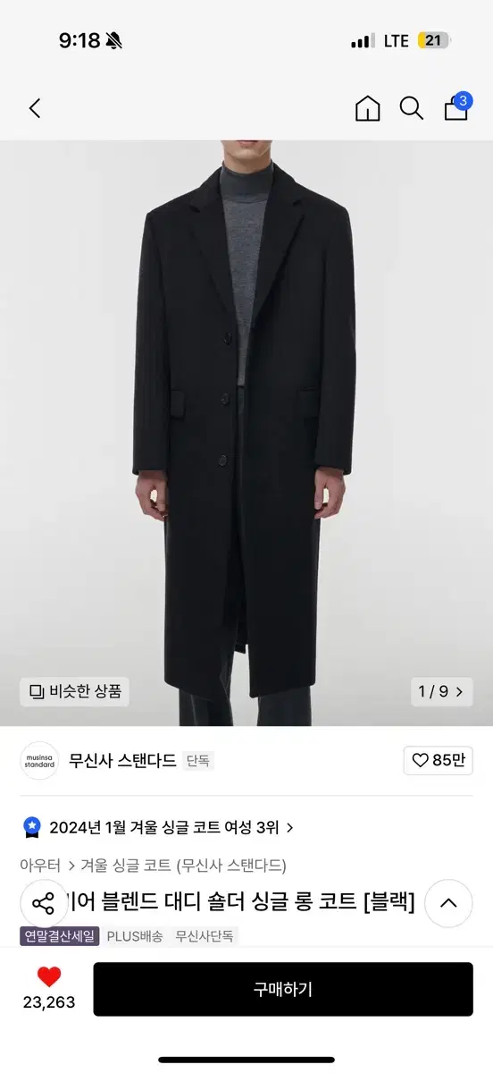 무신사스탠다드 싱글코트